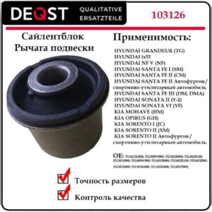 Сайлентблок