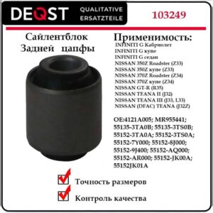 Сайлентблок