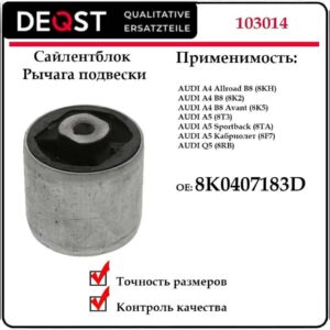 Сайлентблок