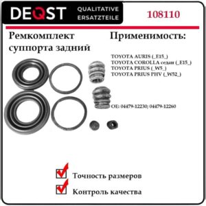 Ремкомплект суппорта