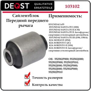 Сайлентблок