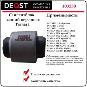 Сайлентблок