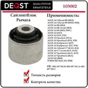 Сайлентблок