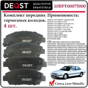 Колодки тормозные задние дисковые Deqst