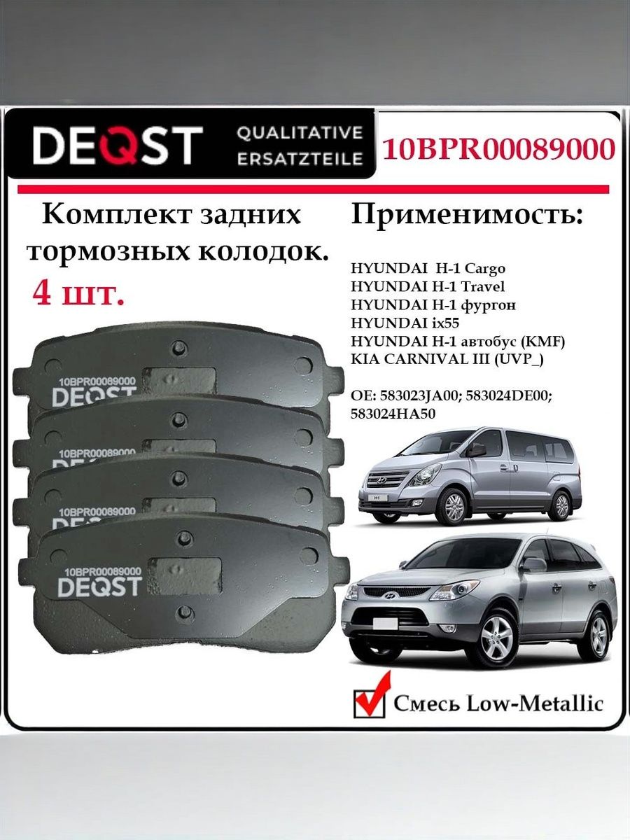 Колодки тормозные задние дисковые Deqst