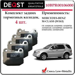 Тормозные колодки