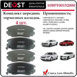 Колодки тормозные, CHEVROLET CAMARO V 11-/MALIBU V300 12-/OPEL INSIGNIA 08-/SAAB 9-5 10-
