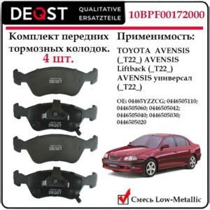 Тормозные колодки