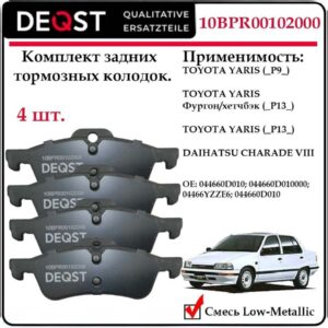 Тормозные колодки