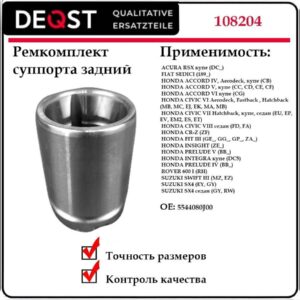 Ремкомплект суппорта