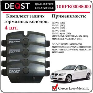 Тормозные колодки