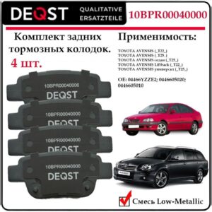 Тормозные колодки