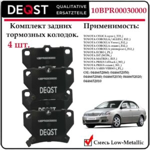 Колодки тормозные, TOYOTA CELICA 99-/COROLLA 00-/PRIUS 1.5 00-/YARIS 99- задние