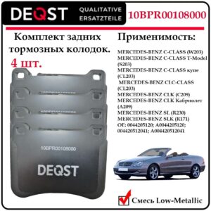 Колодки тормозные, пер. MB: C CLASS 02-07, CLK 05-09, SLK 05-11
