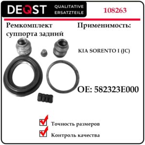 Ремкомплект суппорта