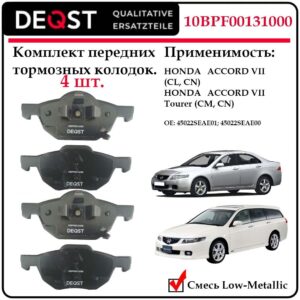 Колодки тормозные передние дисковые Deqst