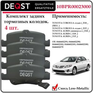 Тормозные колодки