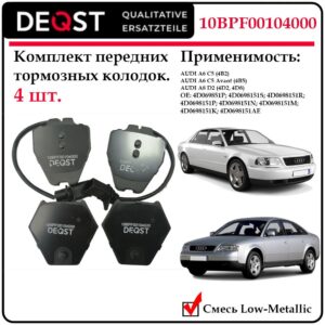 Колодки тормозные передние дисковые Deqst