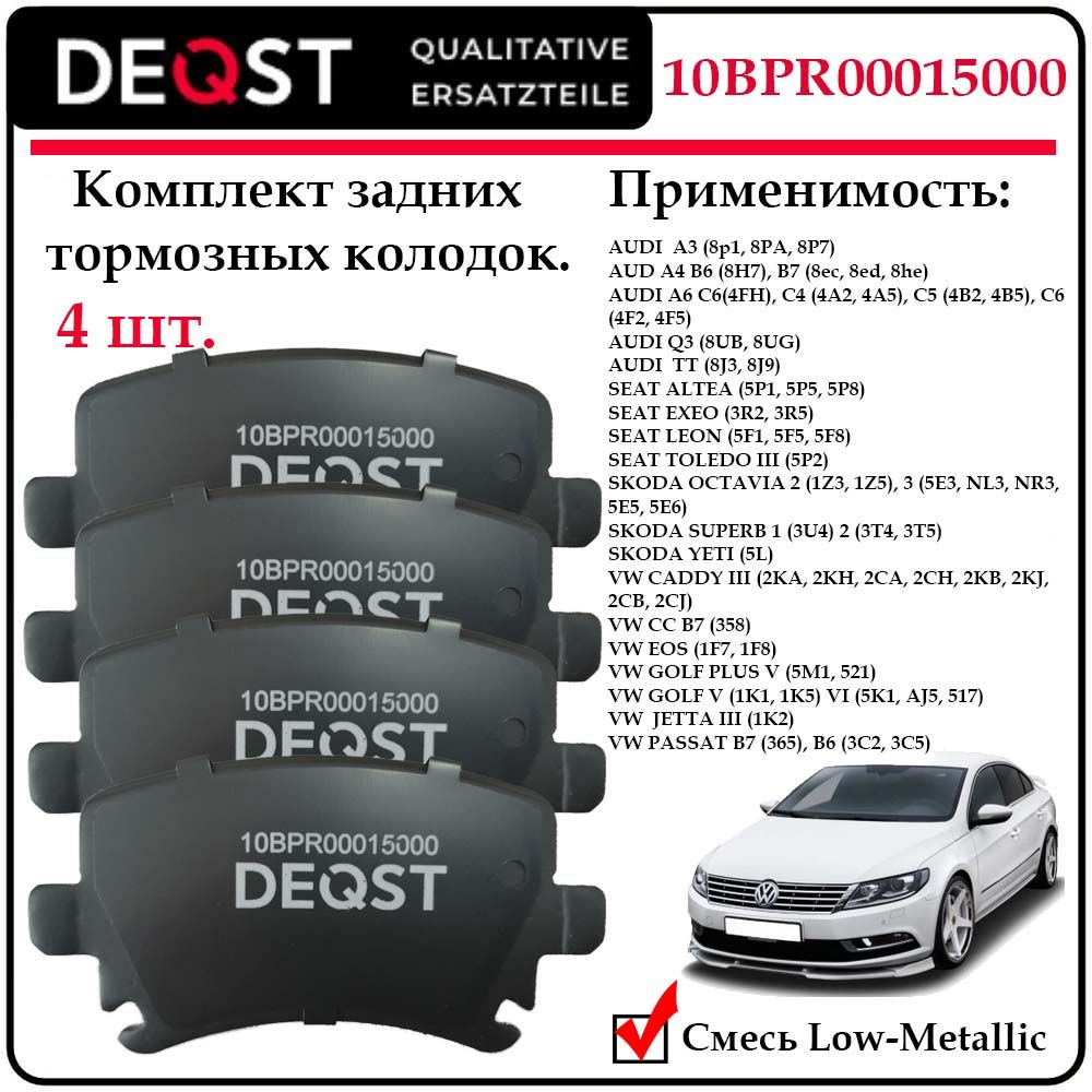 Колодки тормозные, CA, GOLF (V,VI), JE (V), TOU зад.