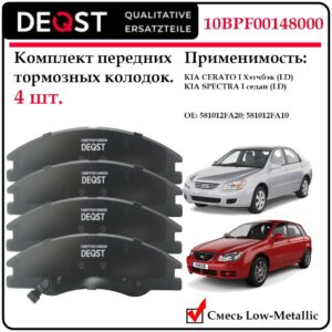 Колодки тормозные передние дисковые Deqst