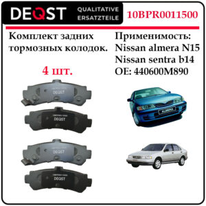 Тормозные колодки