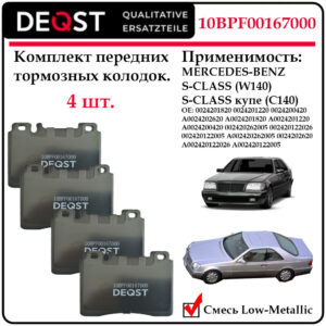 Тормозные колодки