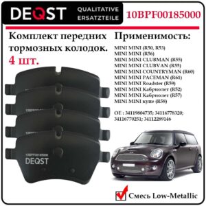 Колодки тормозные, перед. MINI