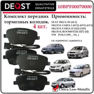 Колодки тормозные, DEQST дисковые передние