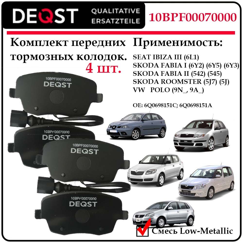 Колодки тормозные, DEQST дисковые передние