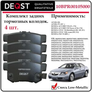 Колодки тормозные дисковые задние DEQST 10BPR00105000