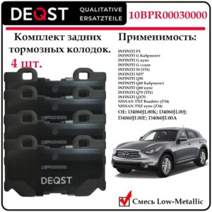 Колодки тормозные, Infiniti FX35 03>/FX50/G37 08>, Nissan 370Z 09> задние
