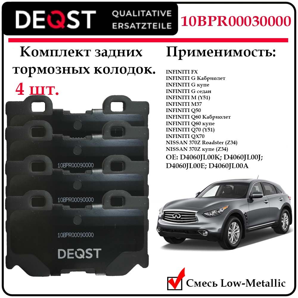 Колодки тормозные, Infiniti FX35 03>/FX50/G37 08>, Nissan 370Z 09> задние