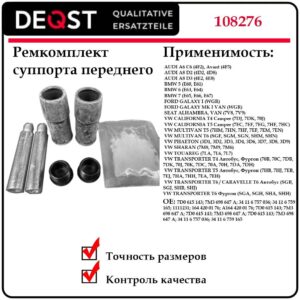 Ремкомплект суппорта