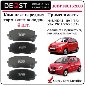 Колодки тормозные передние дисковые Deqst