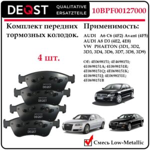 Колодки тормозные передние дисковые Deqst