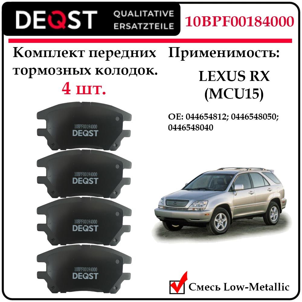 Колодки тормозные передние дисковые Deqst