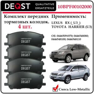 Колодки тормозные, DEQST дисковые передние