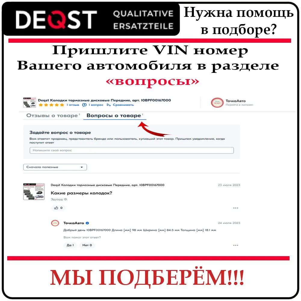 Колодки тормозные передние дисковые Deqst — изображение 2