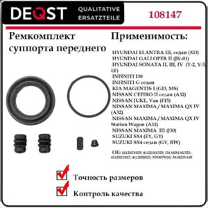 Ремкомплект суппорта