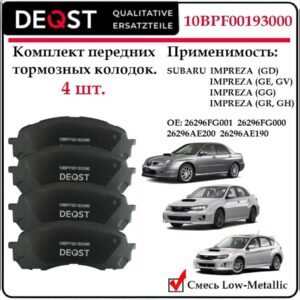 Колодки тормозные передние для SUBARU IMPREZA