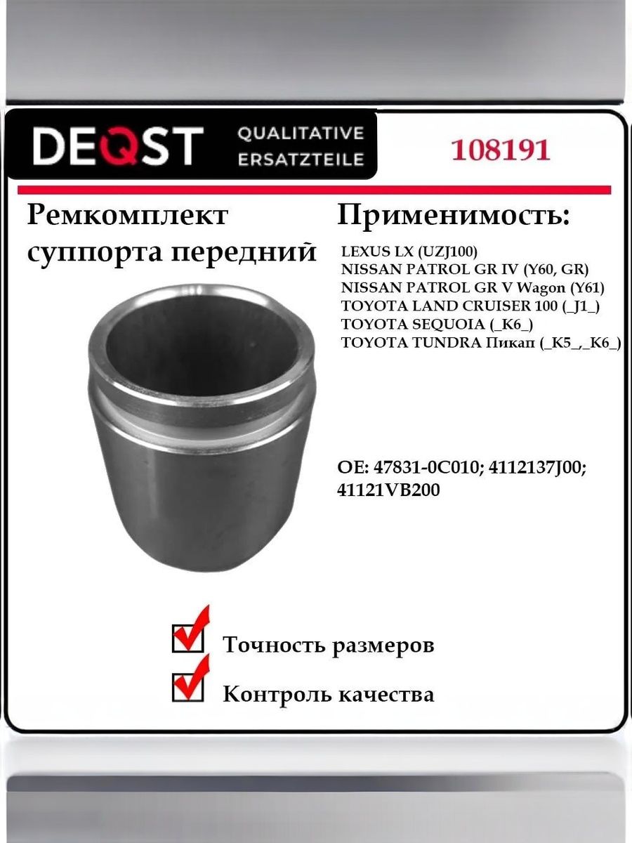 Ремкомплект суппорта