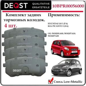 Колодки тормозные задние дисковые Deqst