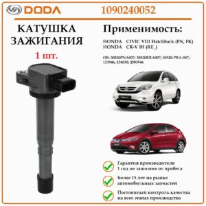 Катушка зажигания для хонда цивик 8, CR-V III