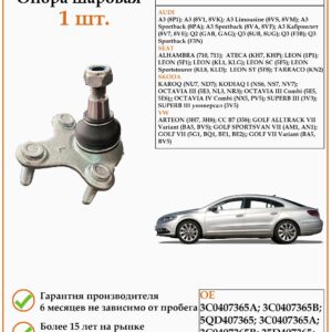 Опора шаровая