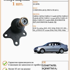 Опора шаровая