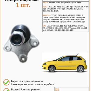 Опора шаровая