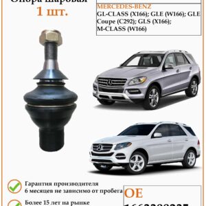 Опора шаровая