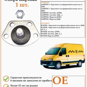 Опора шаровая DODA 1060230128