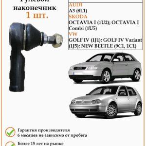 Рулевой наконечник