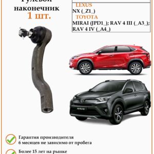 Рулевой наконечник